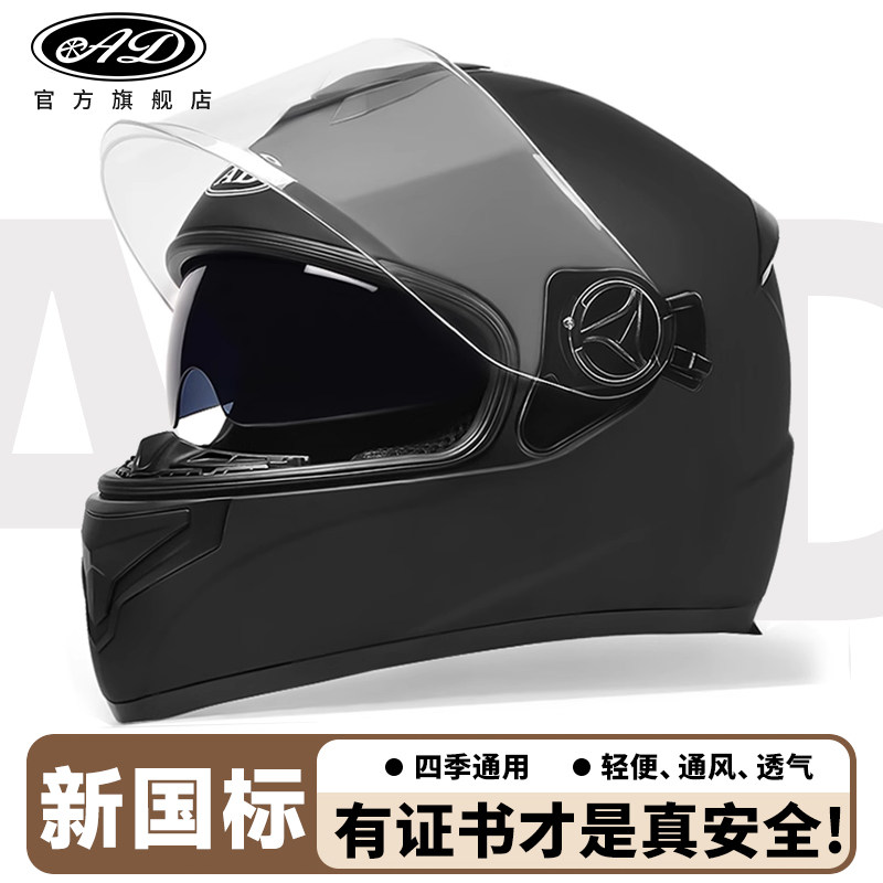 AD电动车头盔3C认证男女士保暖全盔秋冬防风防寒电瓶摩托车安全帽