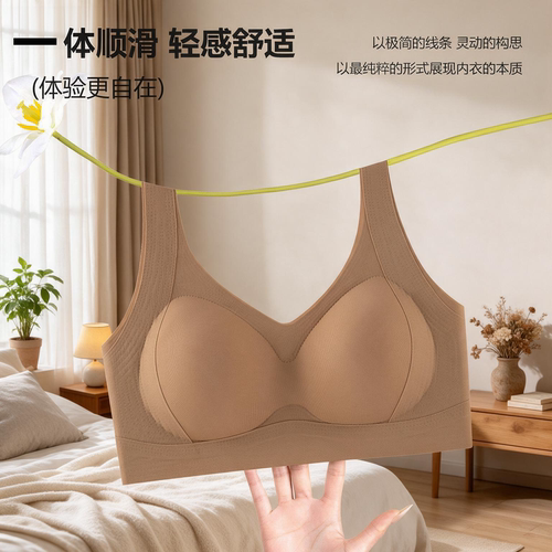 固定无钢圈提拉无痕薄款内衣
