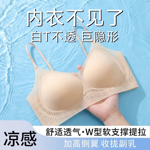 隐形细肩带聚拢美背冰凉感