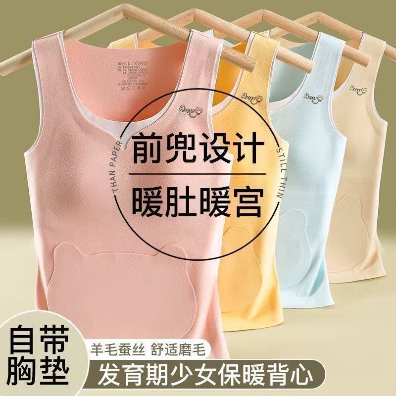 少女保暖背心大童舒适内衣羊毛蚕丝固定杯带胸垫加绒加厚前兜设计