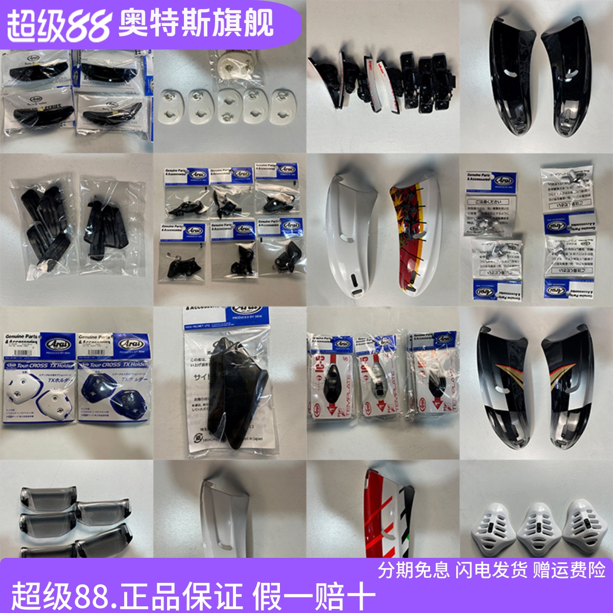 ARAI头盔配件风道盖子