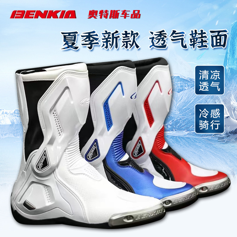 BENKIA宾骑亚骑行靴夏季摩托车机车骑行鞋拉力越野赛车鞋透气208