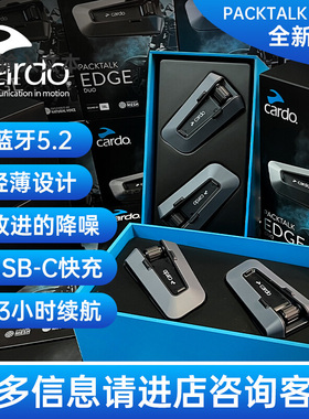 美国Cardo edge packtalk JBL头盔蓝牙耳机底座摩托车无线对讲DMC