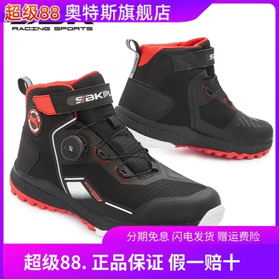 sbk摩托车骑行鞋四季拉力防水