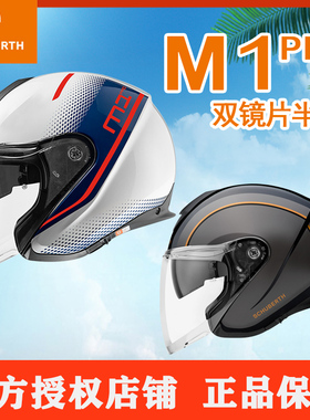 德国原装进口舒伯特schuberth M1 Pro 摩托车头盔双镜片半盔3/4盔