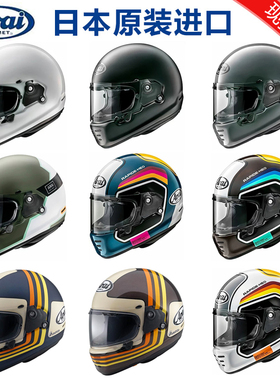 原装进口 ARAI RAPIDE-NEO 复古巡航拿铁自由攀爬 摩托全盔头盔