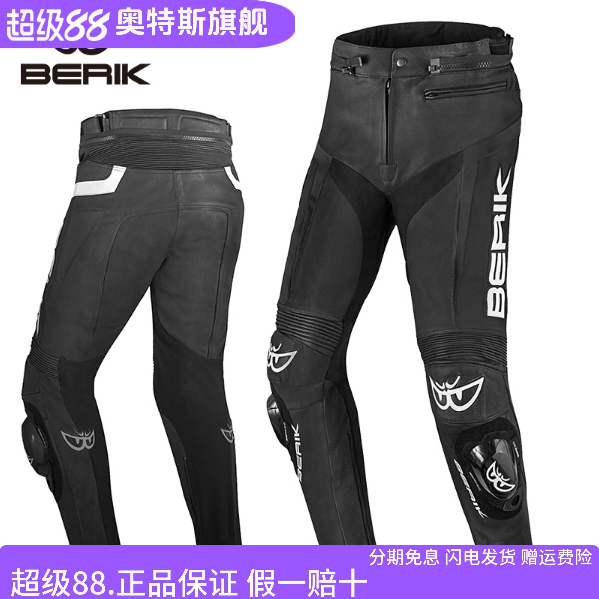 berik摩托车骑行裤皮裤骑士装备