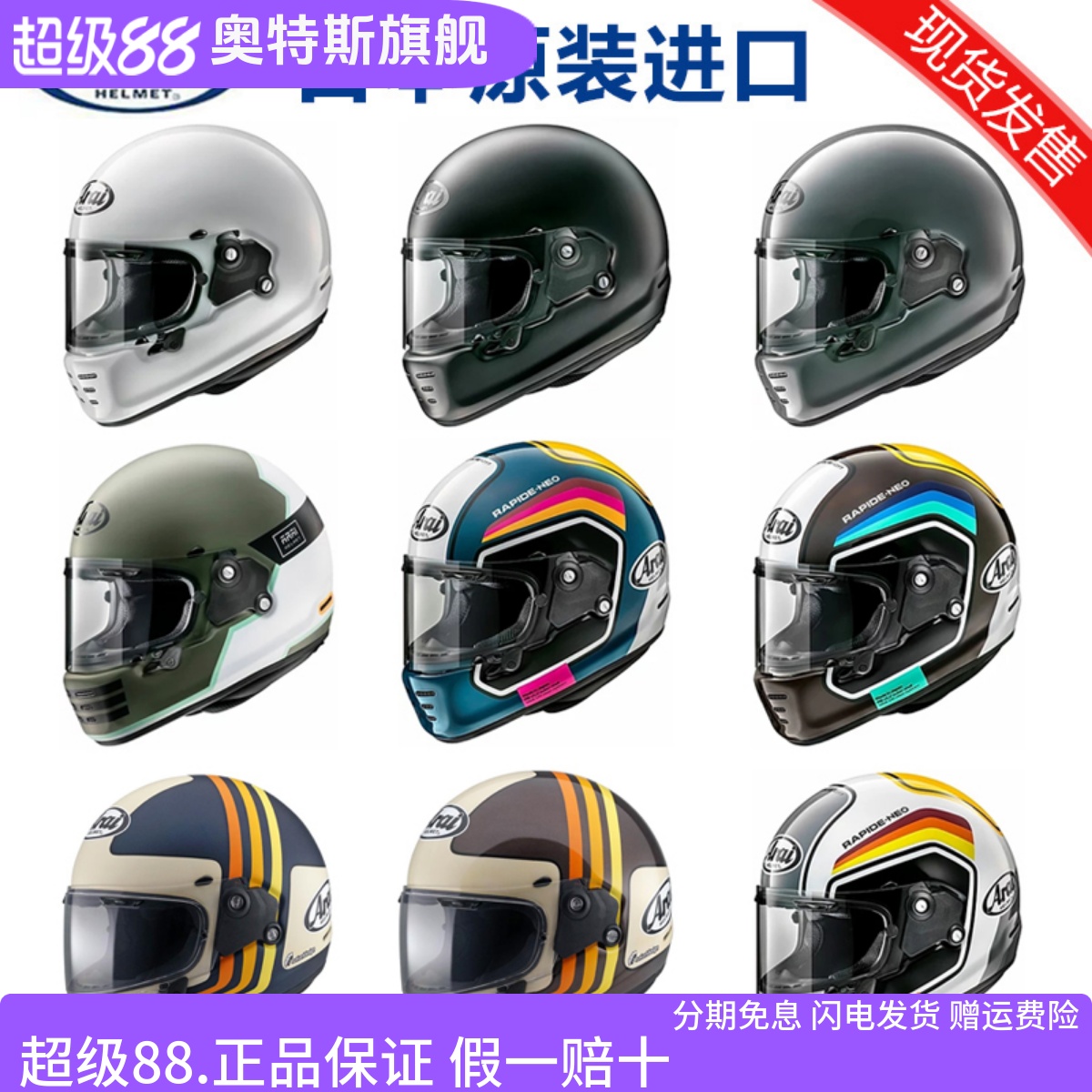 原装进口arai复古全盔