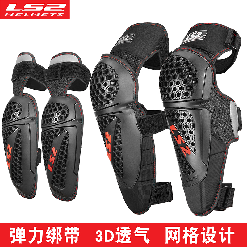 LS2摩托车夏季护具护膝护肘四件套机车骑士防摔护具护腿骑行装备
