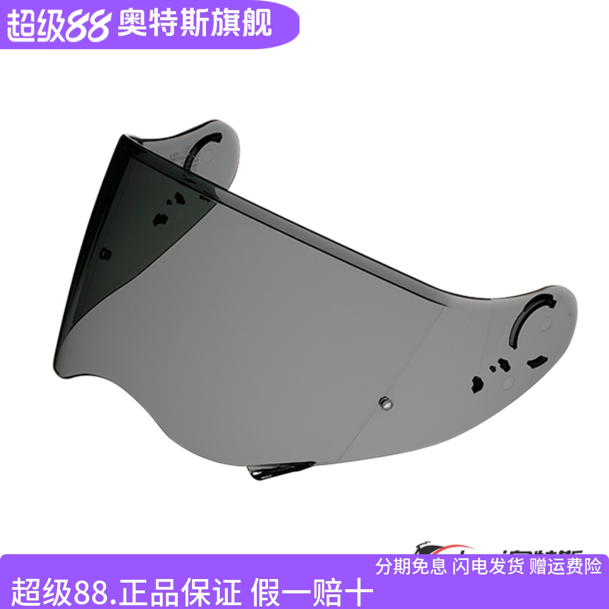 SHOEI原厂电镀防雾贴片