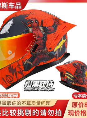 麦斯卡HELLO KITTY摩托车头盔男女全盔机车四季钢铁侠死侍史迪仔