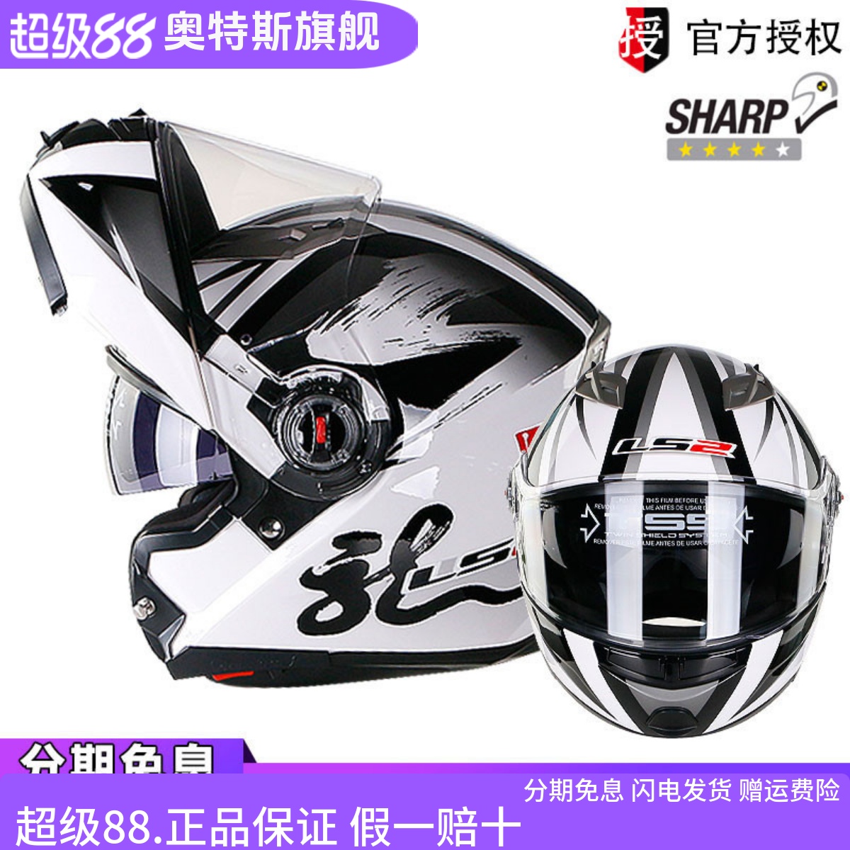 LS2头盔揭面盔FF370双镜片