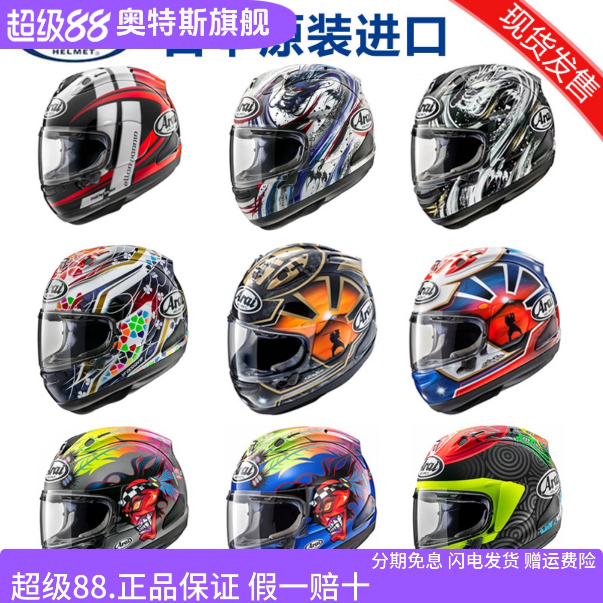 日本进口arai头盔摩托车