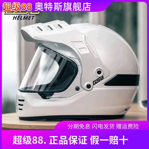 GSB碳纤维复古拉力越野头盔