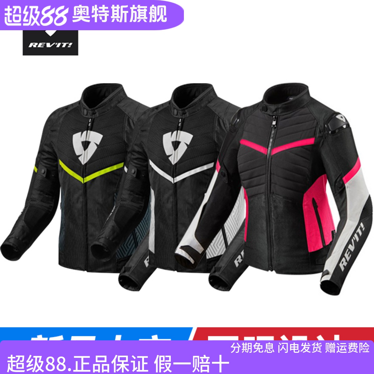 正品新款REVIT摩托车夏季防摔骑行弧线骑行服三季竞速纤维夹克女