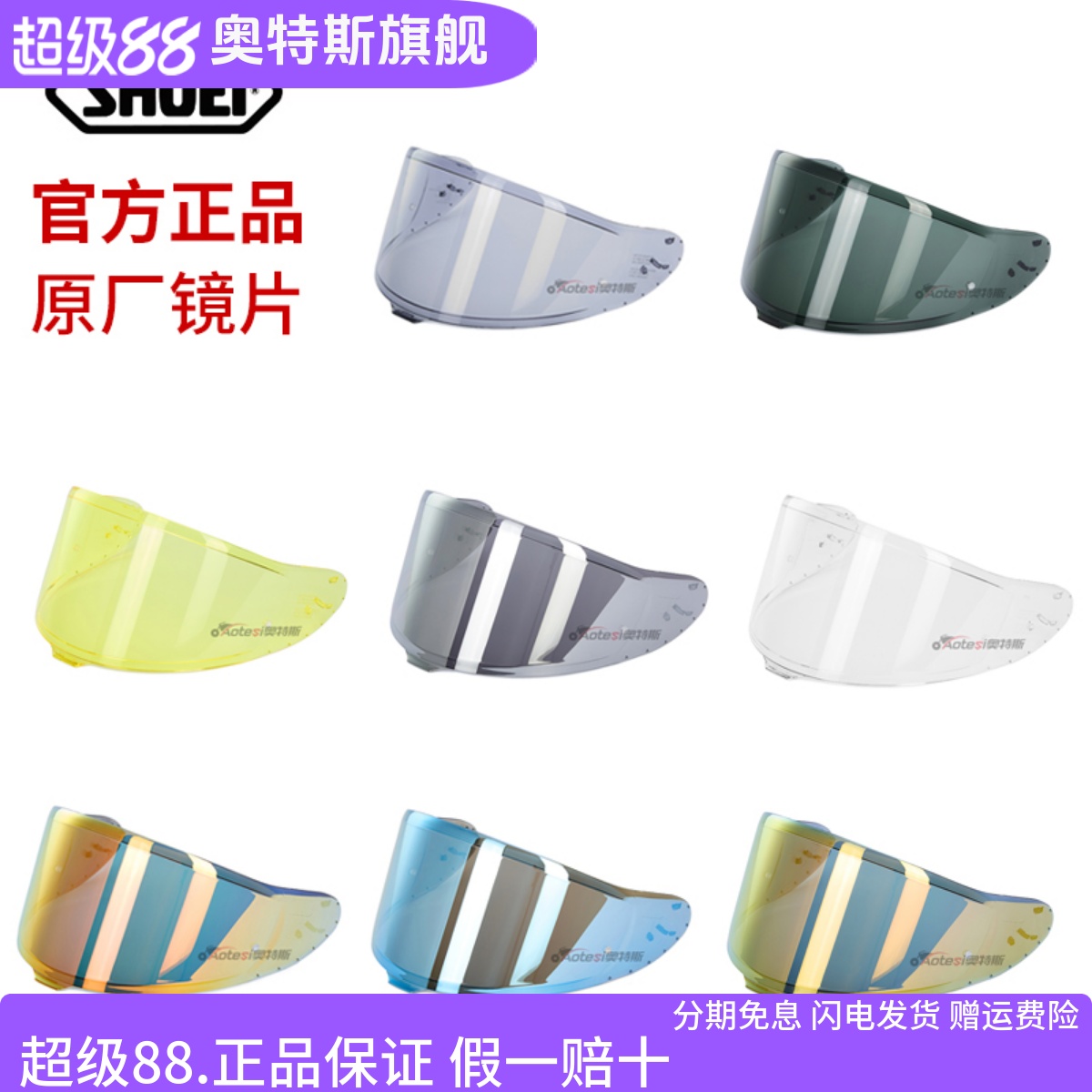 shoei原厂adv变色拉力盔