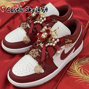定制AJ1中式秀禾低帮婚鞋