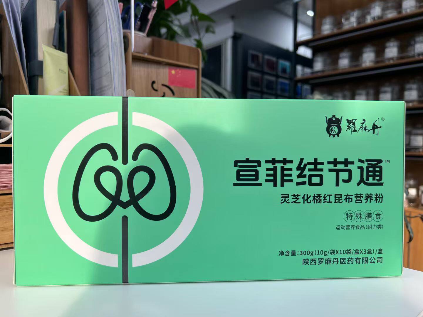 罗麻丹全国招商代理宣菲结节通灵芝化橘红昆布营养粉