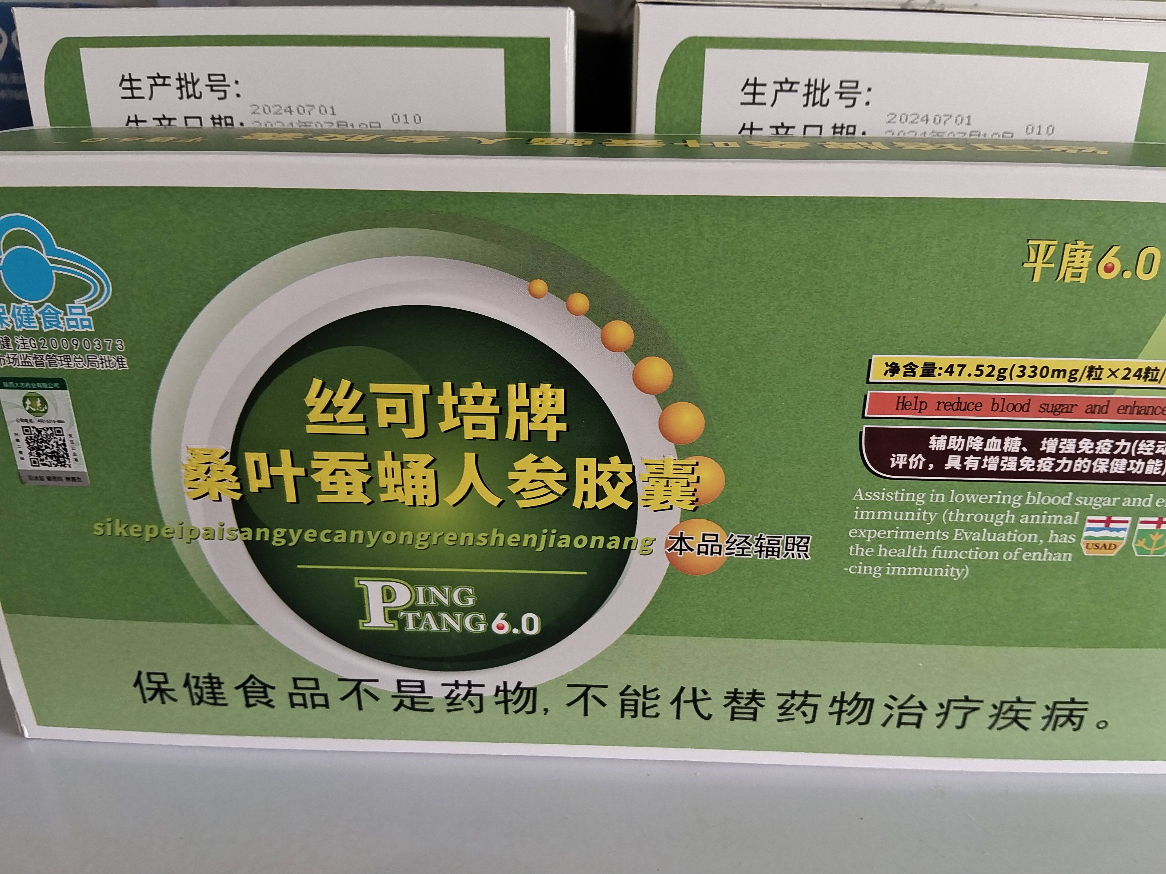 大志丝可培牌桑叶蚕蛹人参胶囊（平唐6.0）进货代发咨询旺