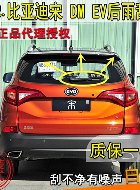 适配比亚迪宋DM/EV16 17 18 19年款后雨刮器后窗雨刷片条摇臂总成