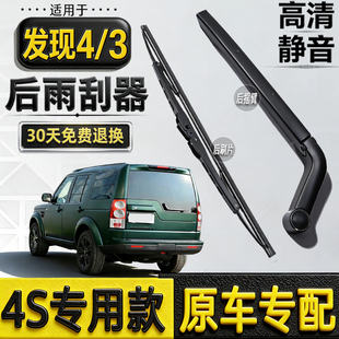 适配10-12-131415年款路虎发现4后雨刮器发现3后窗雨刷片摇臂总成