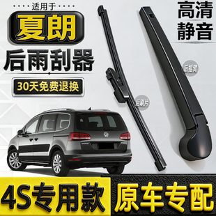 适12 13 14 15 16 17年款大众进口夏朗后雨刮器后窗雨刷片条摇臂