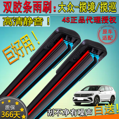 适19212223款大众揽境双胶条