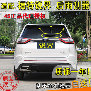 适15-17820-24年款福特锐界L后雨刮器锐界PLUS后窗雨刷片摇臂总成