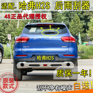 适配201718年款长城哈弗H2S后雨刮器h2s无骨后窗雨刷片条摇臂总成