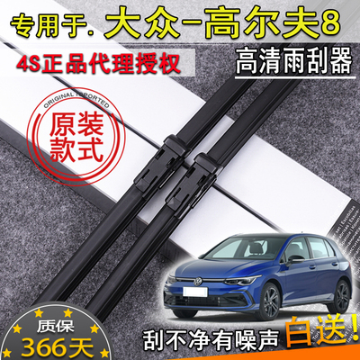 适2021222324款大众高尔夫8雨刮