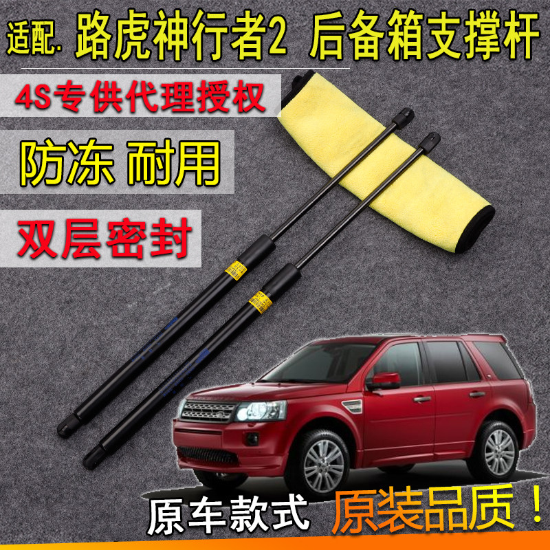 适配路虎神行者2后备箱液压支撑杆汽车后尾门伸缩助力顶杆气弹簧