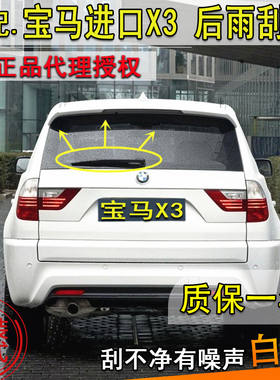 适配04 06 080910年款进口宝马X3后雨刮器x3后窗雨刷片条摇臂总成