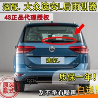 Подходит для Volkswagen Tuan L2016 17 18 18-летний задний стеклоочистите