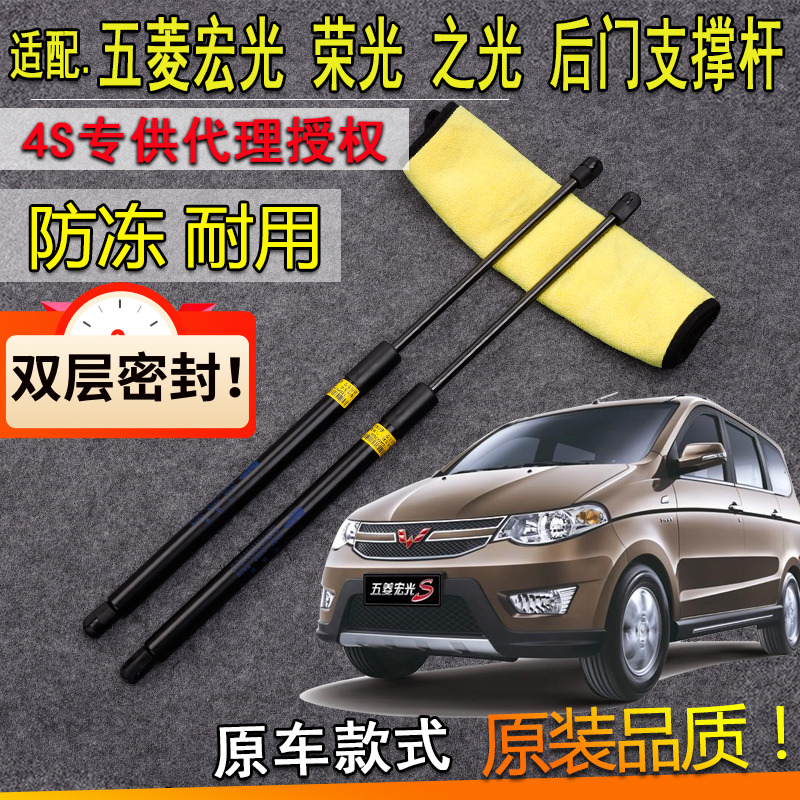 适用五菱荣光宏光s1之光后备箱液压支撑杆尾门背门助力气弹簧顶杆