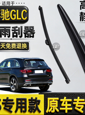 适19-2122-256年款奔驰GLC200L260L300L后雨刮器后窗雨刷片条摇臂