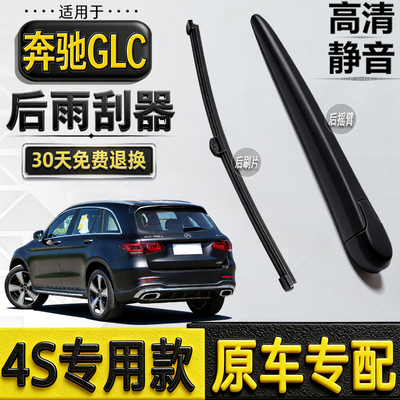 适19-2122-256年款奔驰GLC200L260L300L后雨刮器后窗雨刷片条摇臂