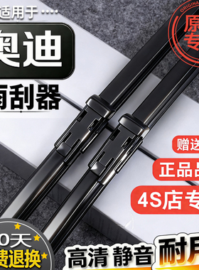 适配奥迪S5A1A3A4LA5A6LA7A8L前雨刮器Q2Q3Q5LQ6Q7Q4e-tron雨刷片