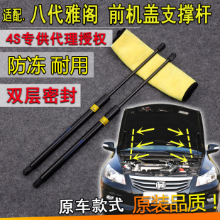 适08-13年八代雅阁前机盖液压支撑杆8代发动机引擎盖举升杆气弹簧