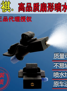 适广汽传祺奇GS4GS3GS5GA3GA5GM6前雨刷刮喷水嘴头机盖玻璃水嘴子