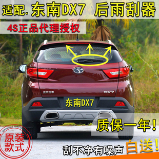 适配15 16 17 18 19年款东南DX7后雨刮器dx7后窗雨刷片摇臂总成