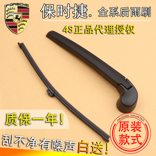 适用保时捷新卡宴后雨刷Macan玛曼卡大众途锐帕拉梅拉后窗雨刮器