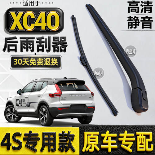 适20 21 22-26年款沃尔沃XC40后雨刮器xc40后雨刷片胶条摇臂总成