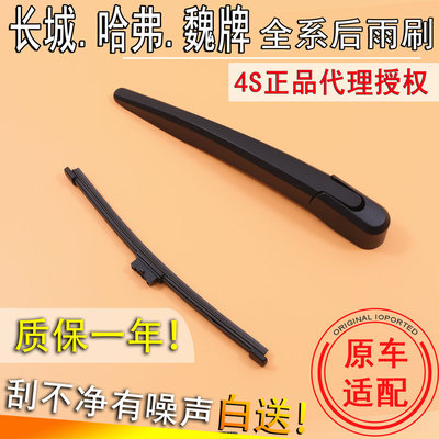 适长城哈弗三代h6大狗猛龙后窗雨