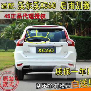 适11121314151617年款沃尔沃XC60后雨刮器xc60后窗雨刷片摇臂总成