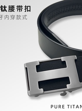 纯钛合金内传式皮带扣头