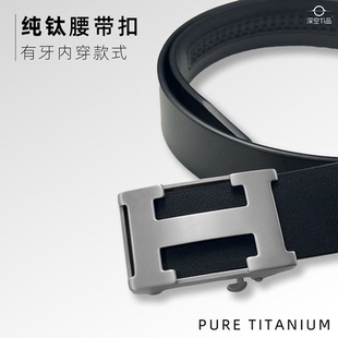纯钛皮带扣头内穿式头层真牛皮有牙自动扳机扣腰带字母GH款钛合金