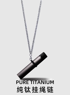 纯钛挂绳链硅胶圈挂环烟链