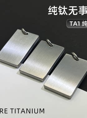 纯钛合金拉丝无事牌可定制