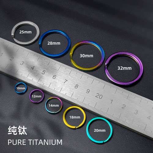 单拍专用TC4纯钛合金钥匙圈创意彩不生锈车钥匙配件挂件扁圈圆圈