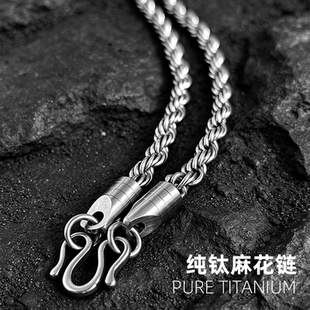 纯钛麻花链项链男女金属链条时尚百搭锁骨链嘻哈炫酷新品钛合金
